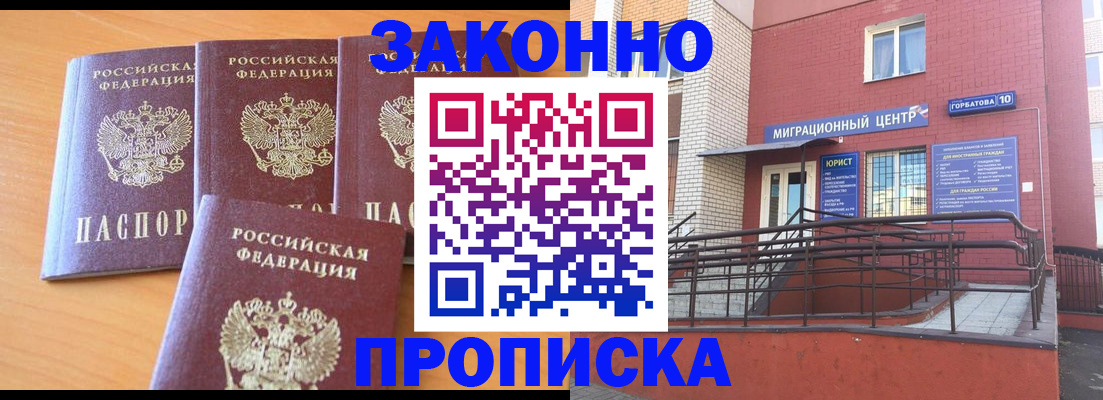 прописка штамп в Гремячинске